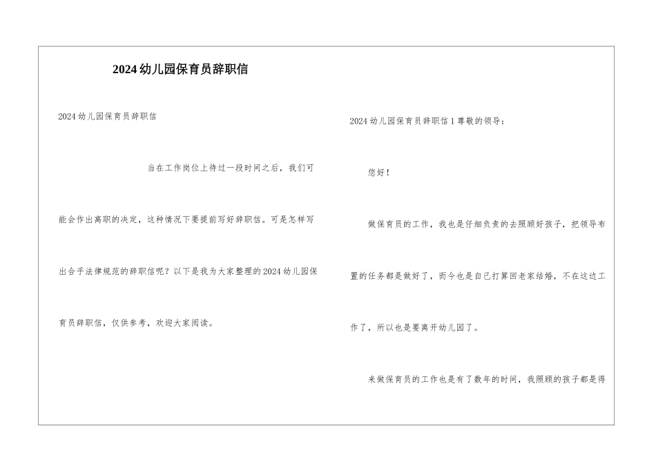 2024幼儿园保育员辞职信_第1页