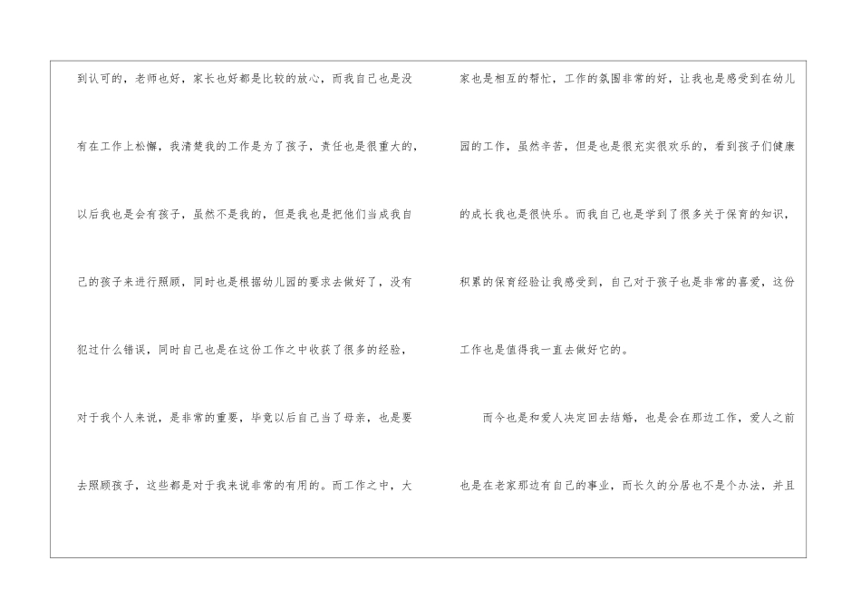 2024幼儿园保育员辞职信_第2页