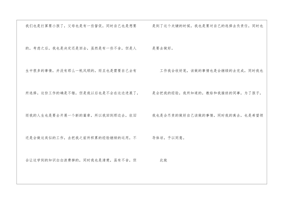 2024幼儿园保育员辞职信_第3页