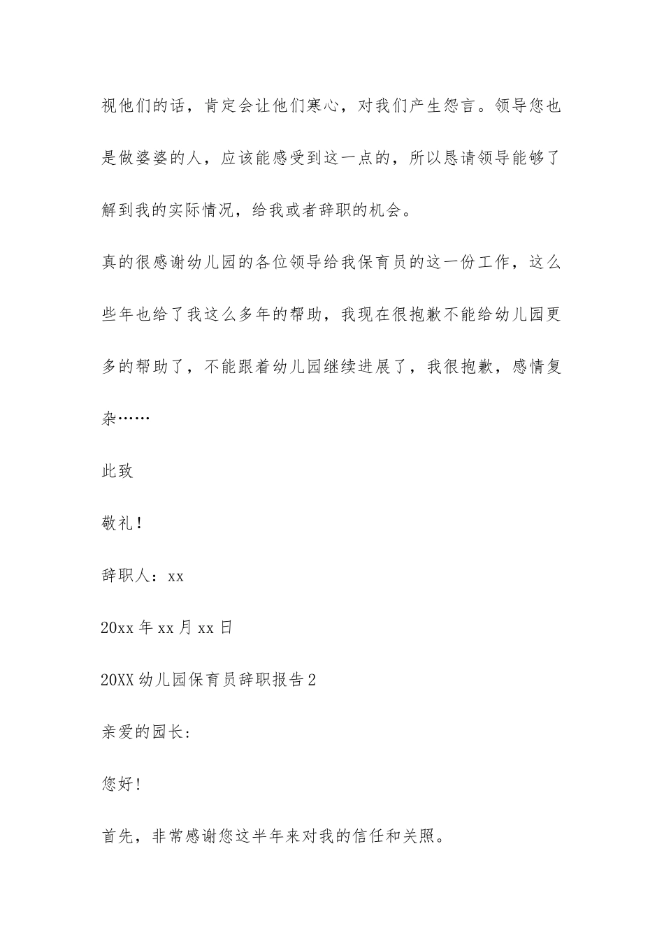 2024幼儿园保育员辞职报告-_第3页