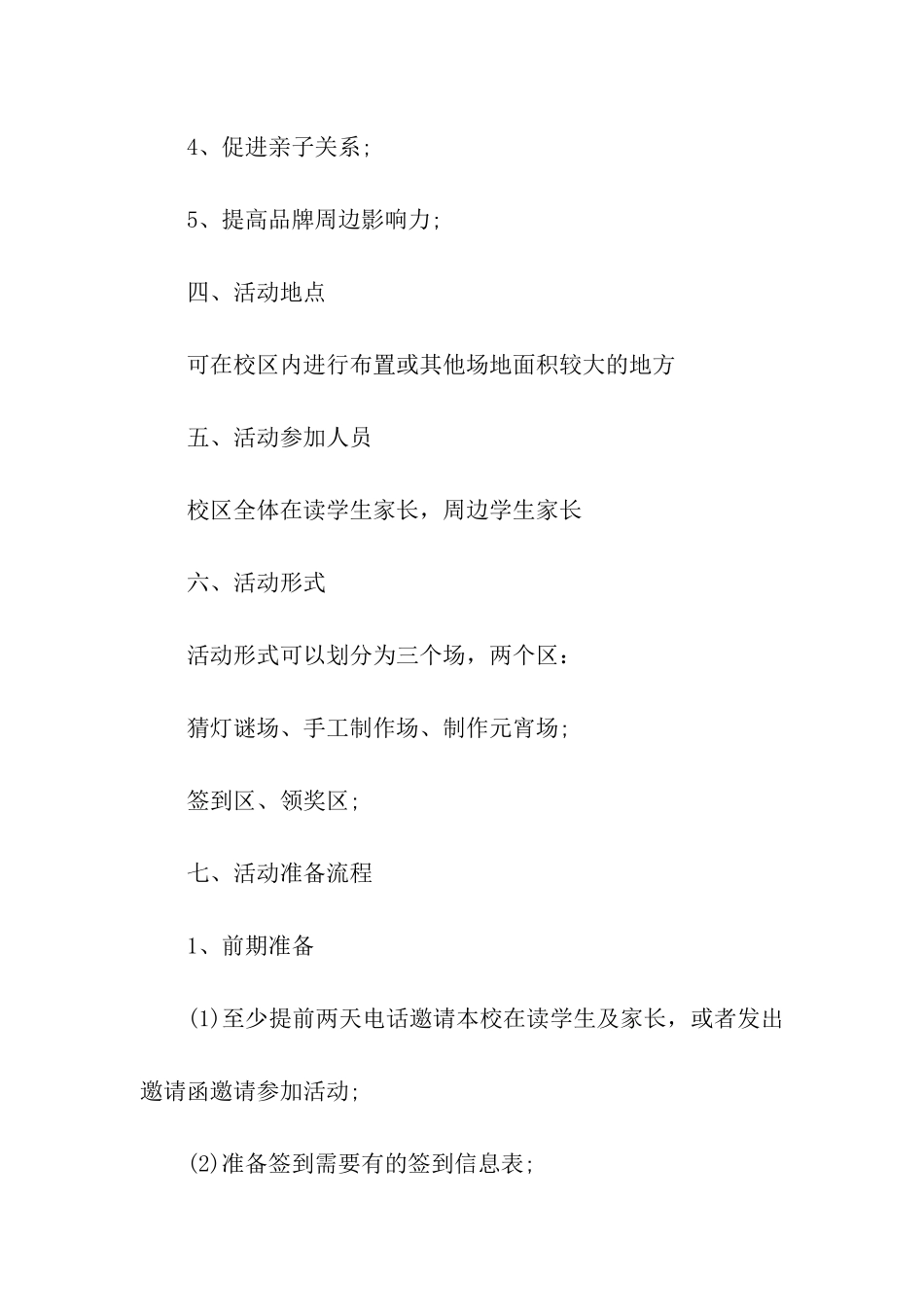 2024幼儿园元宵方案_第2页