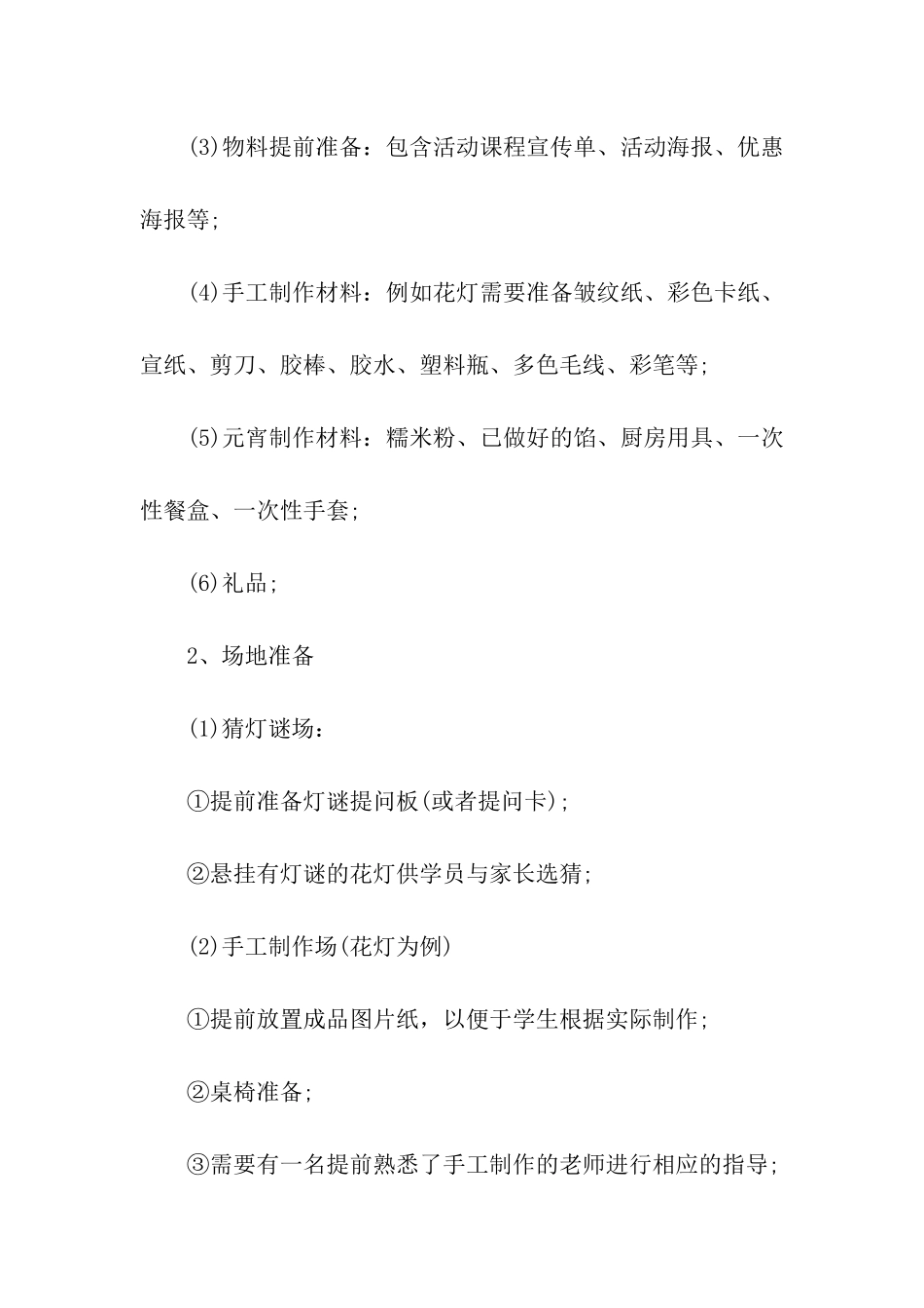 2024幼儿园元宵方案_第3页