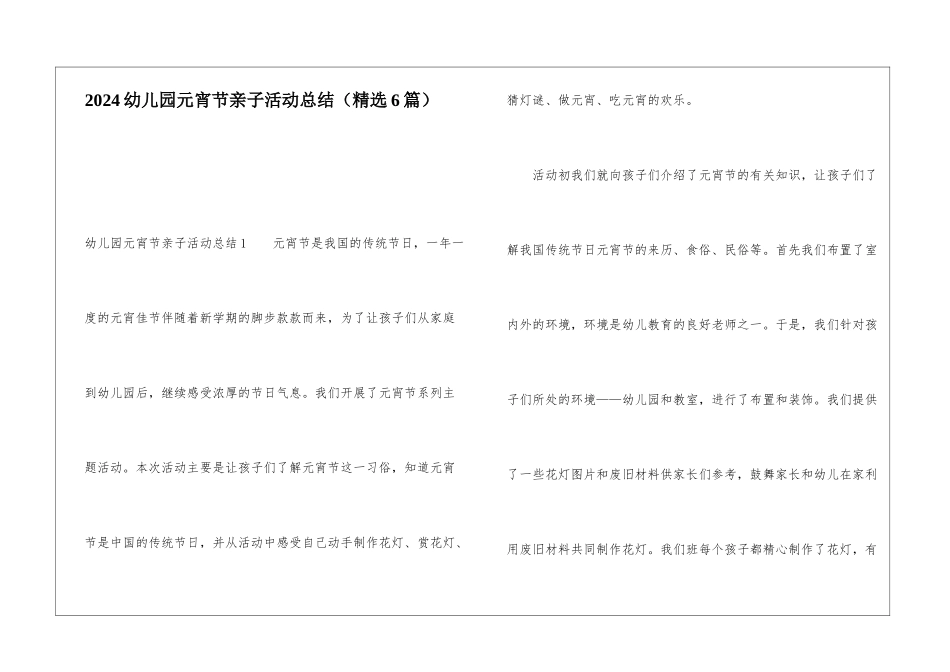 2024幼儿园元宵节亲子活动总结_第1页