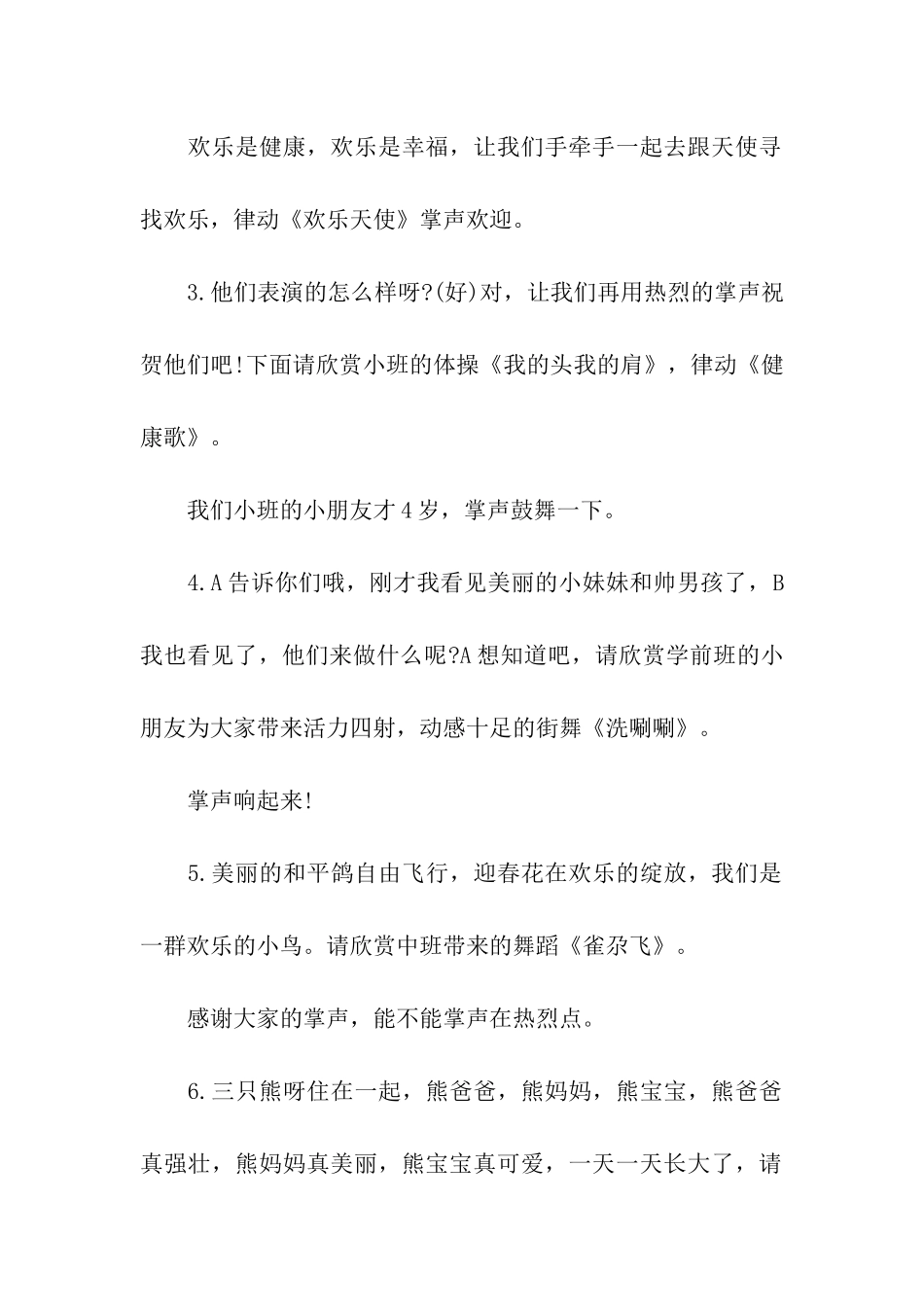 2024幼儿园元旦主持词_第2页