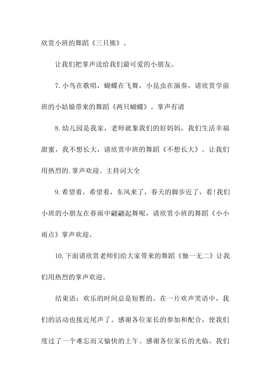 2024幼儿园元旦主持词_第3页