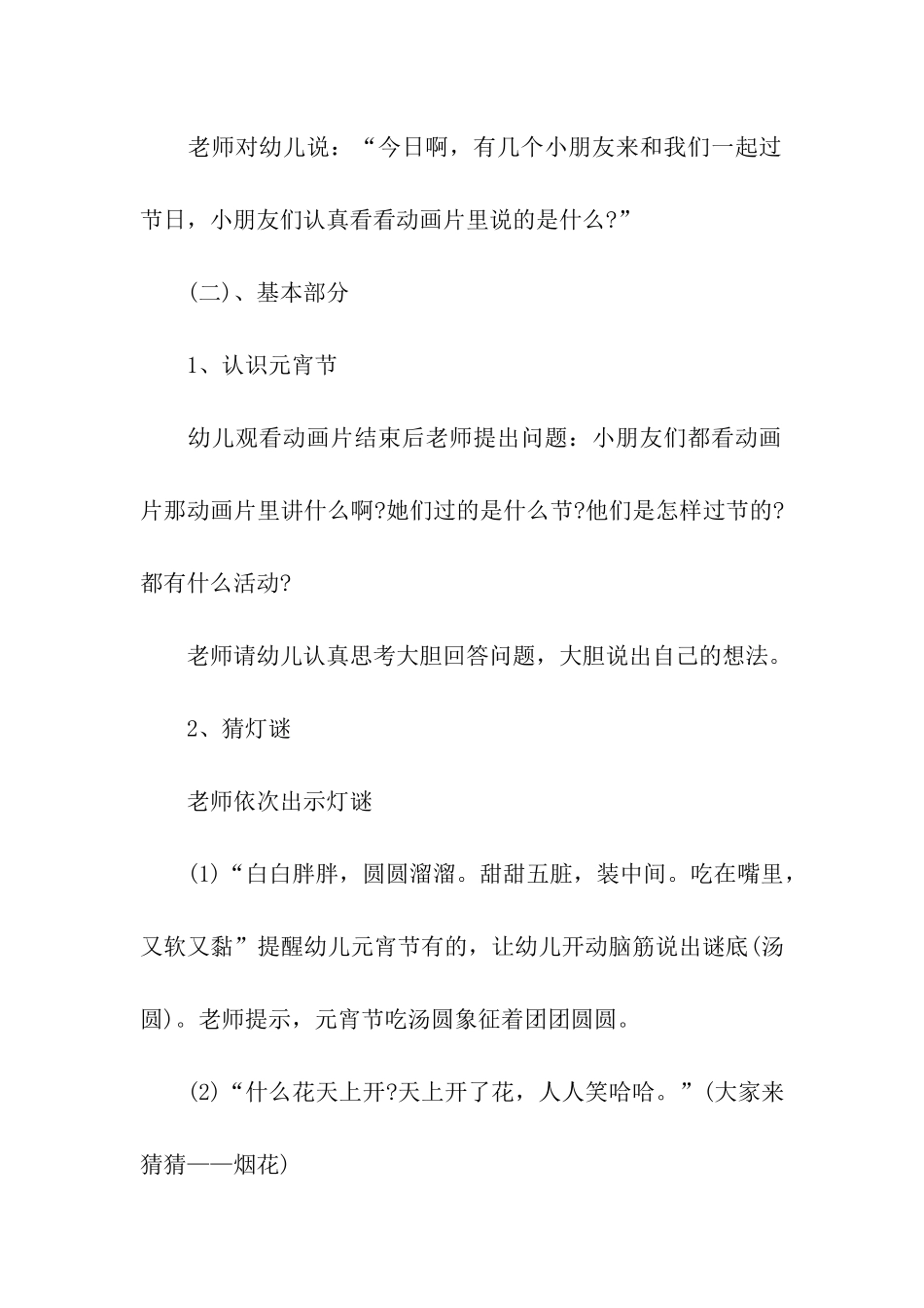 2024幼儿园元宵节系列活动方案_第2页