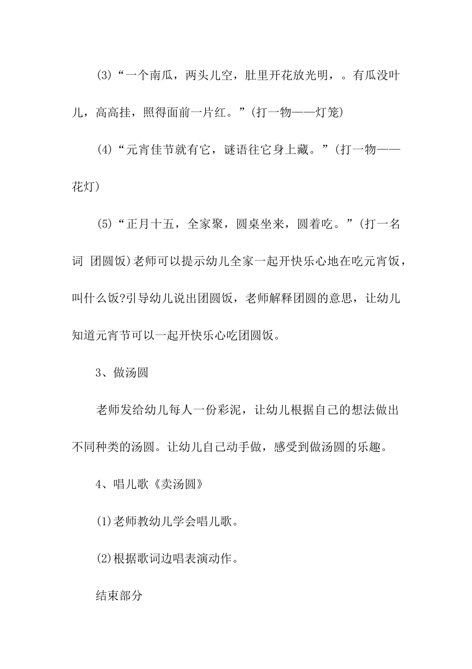 2024幼儿园元宵节系列活动方案_第3页