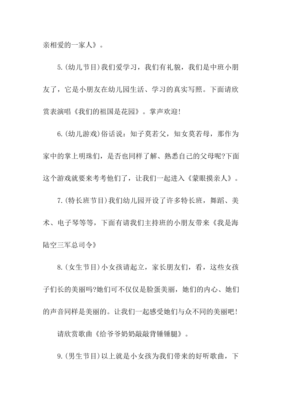 2024幼儿园元旦主持词新年好_第2页