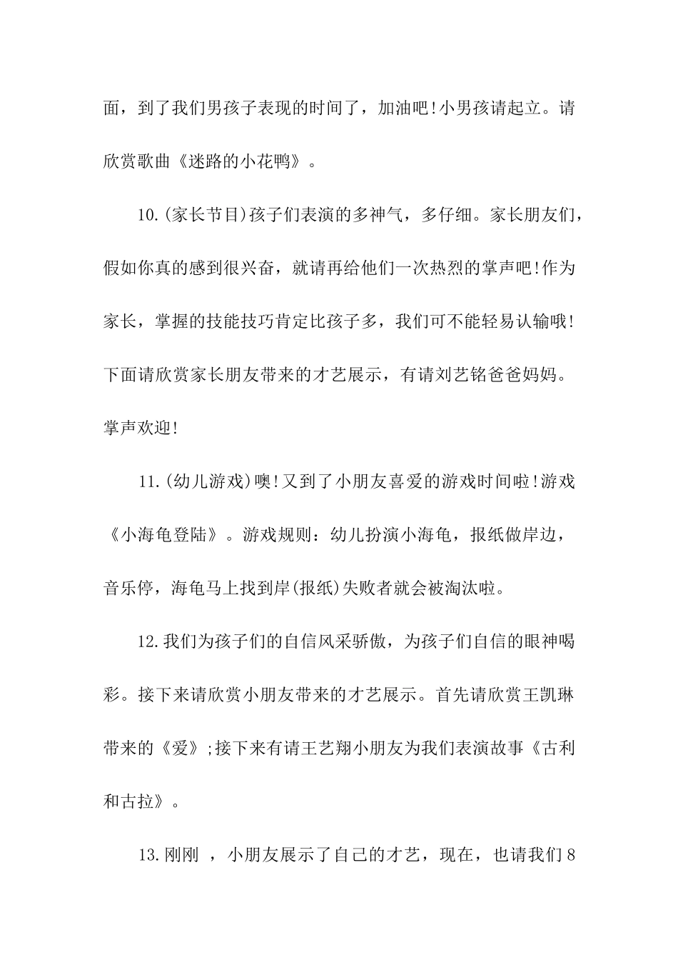 2024幼儿园元旦主持词新年好_第3页