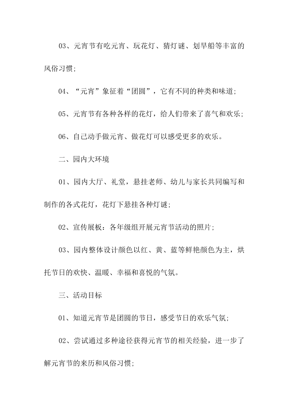 2024幼儿园元宵喜乐会活动方案_第2页