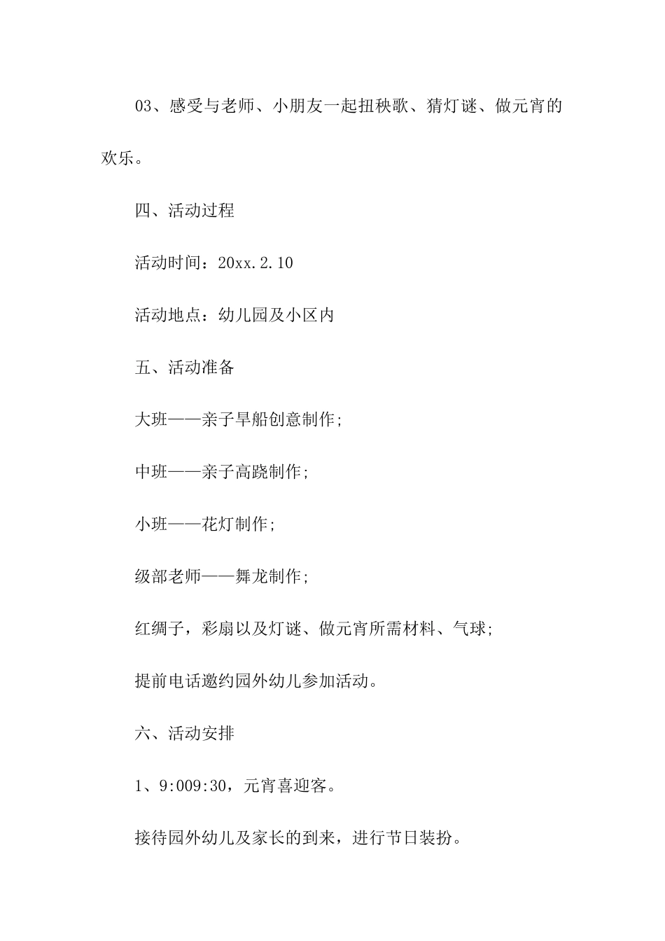 2024幼儿园元宵喜乐会活动方案_第3页