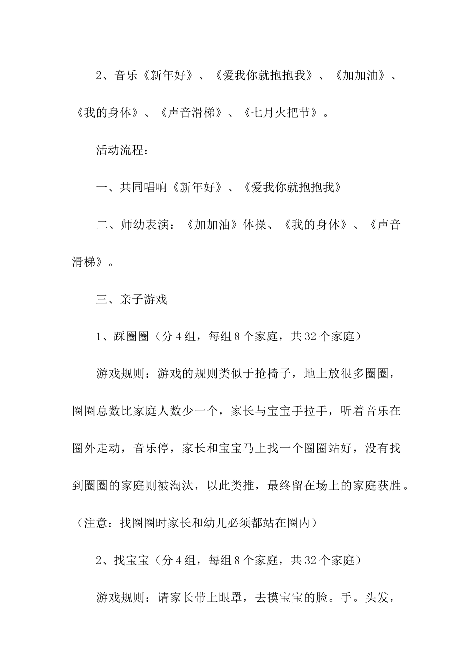 2024幼儿园元旦亲子游园活动方案_第2页
