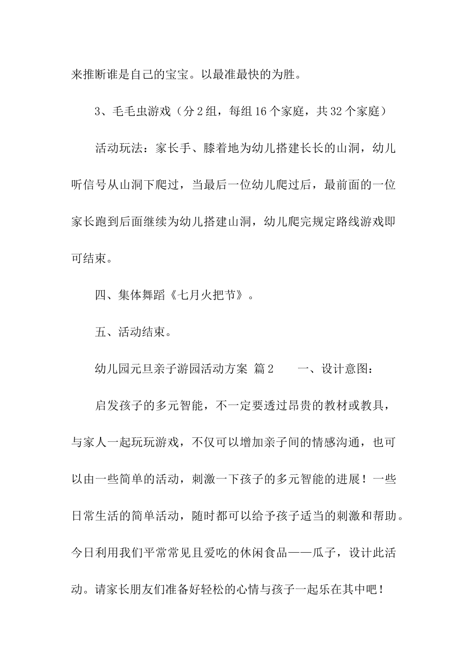 2024幼儿园元旦亲子游园活动方案_第3页