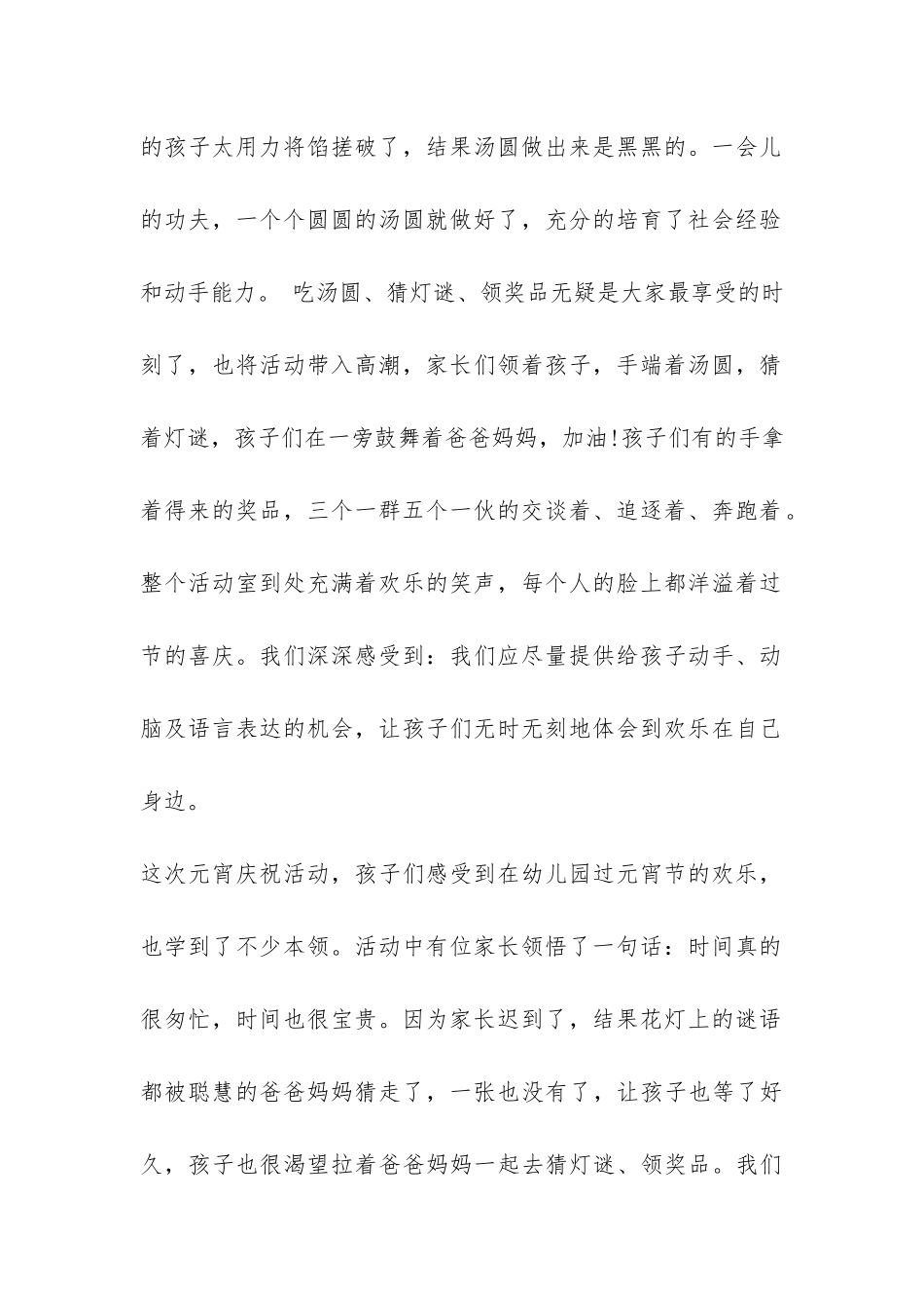 2024幼儿园元宵节活动总结-_第2页