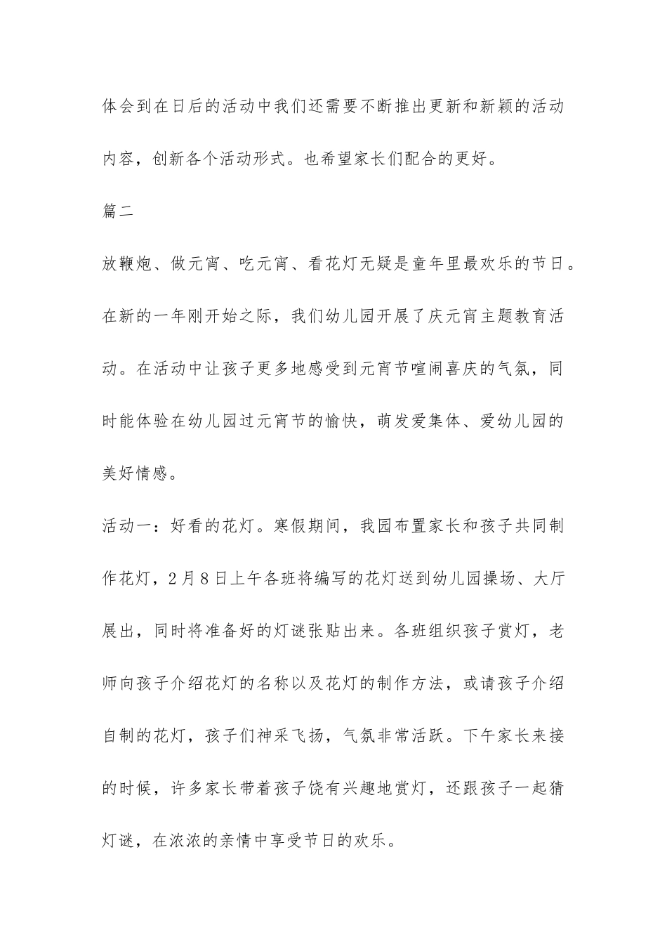 2024幼儿园元宵节活动总结-_第3页