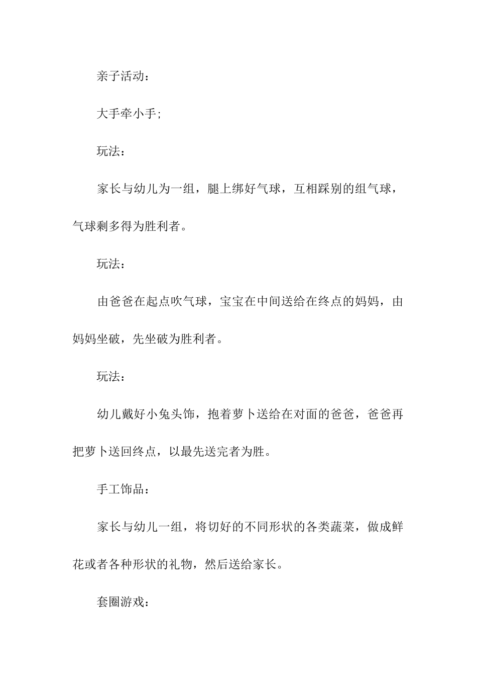 2024幼儿园元旦亲子游园会活动方案_第2页