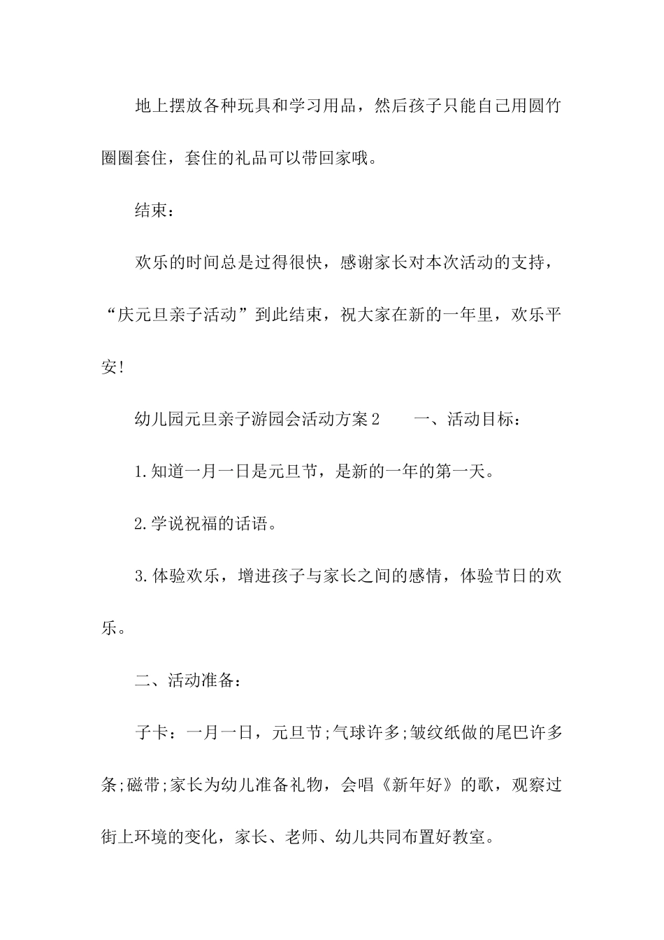 2024幼儿园元旦亲子游园会活动方案_第3页