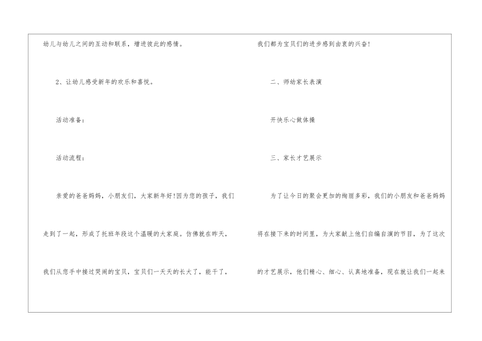 2024幼儿园元旦亲子游戏方案范本5篇_第2页