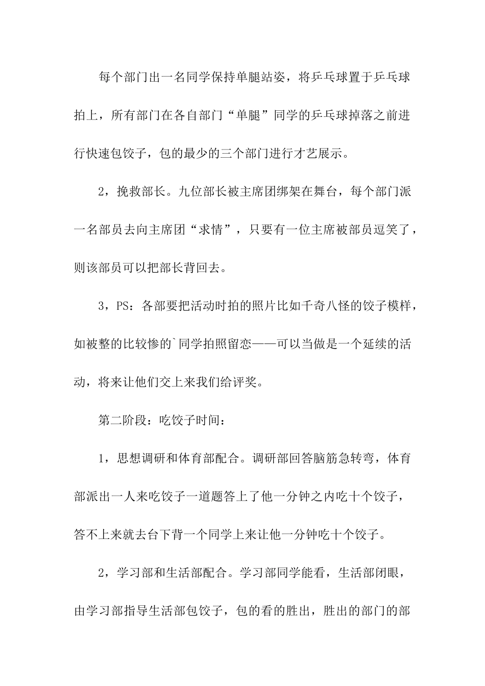 2024幼儿园元旦包饺子的活动方案_第2页