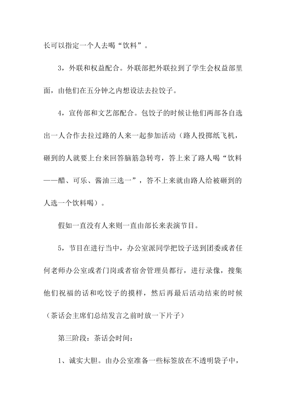 2024幼儿园元旦包饺子的活动方案_第3页