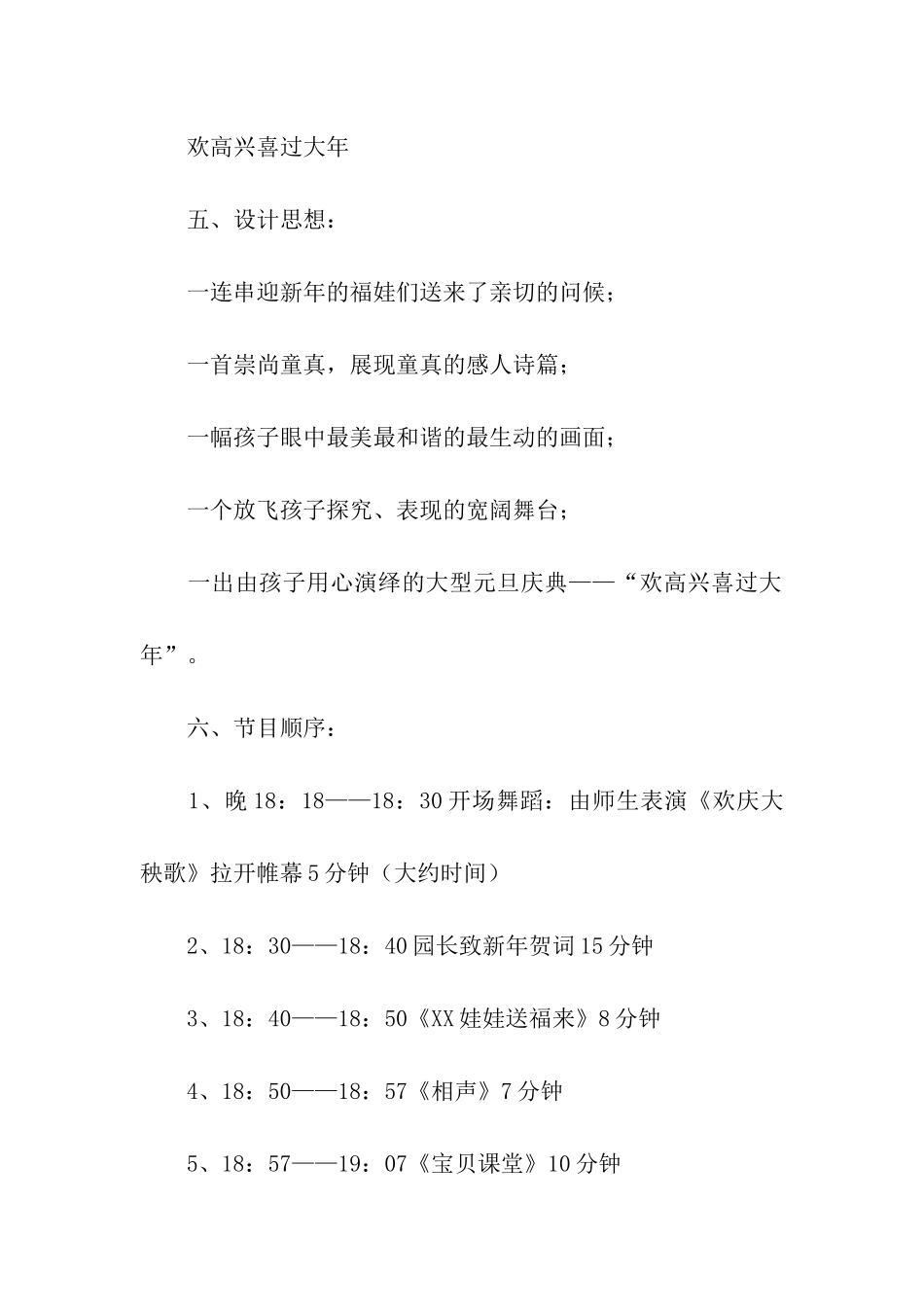 2024幼儿园元旦晚会活动策划方案_第2页