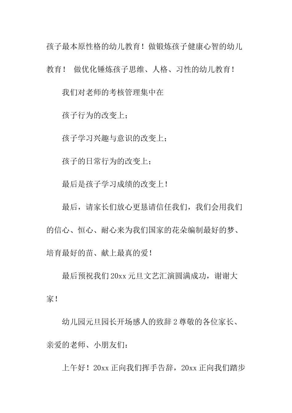 2024幼儿园元旦园长开场感人的致辞_第2页