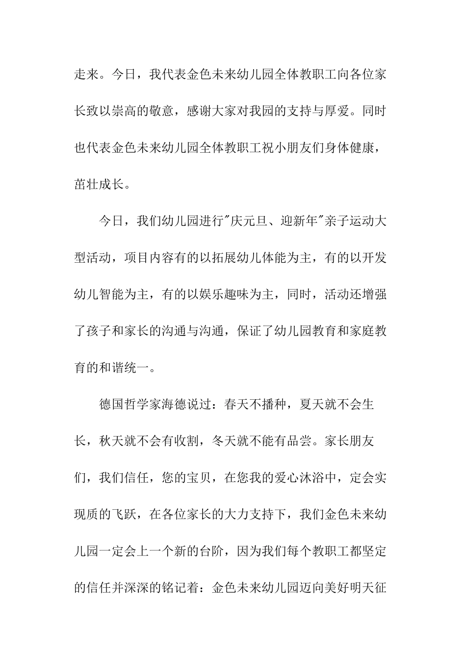2024幼儿园元旦园长开场感人的致辞_第3页