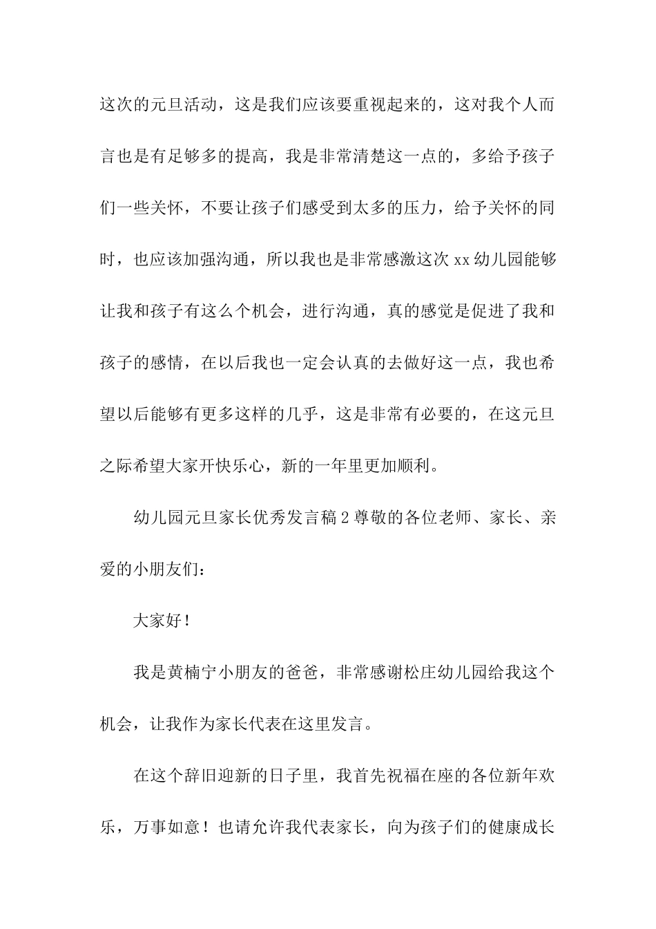 2024幼儿园元旦家长优秀发言稿_第3页
