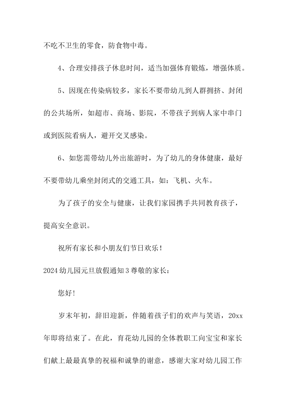 2024幼儿园元旦放假通知_第3页