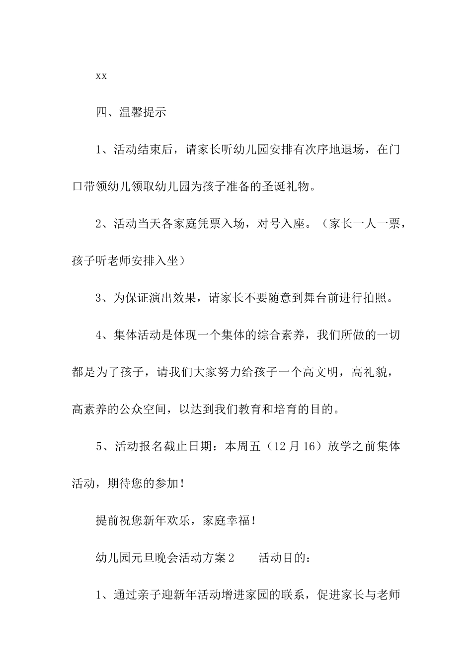 2024幼儿园元旦晚会活动方案_第2页