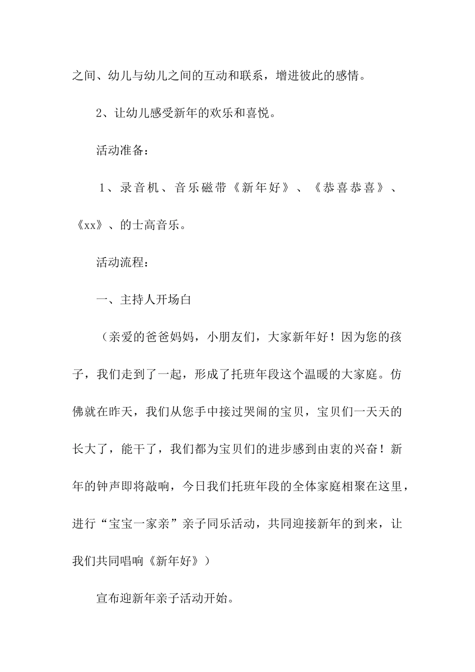 2024幼儿园元旦晚会活动方案_第3页