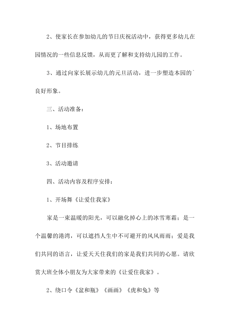 2024幼儿园元旦的活动方案_第2页