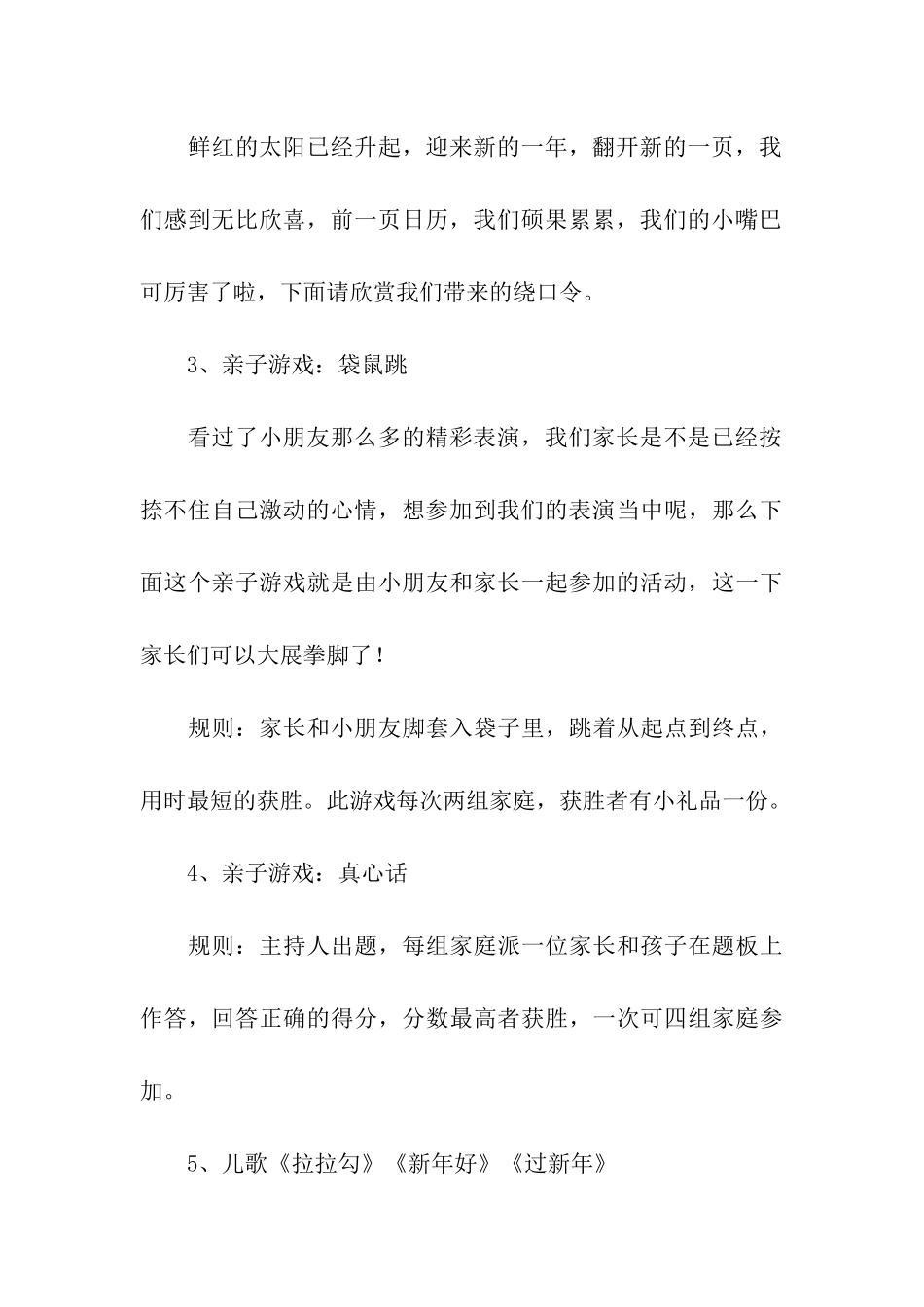 2024幼儿园元旦的活动方案_第3页