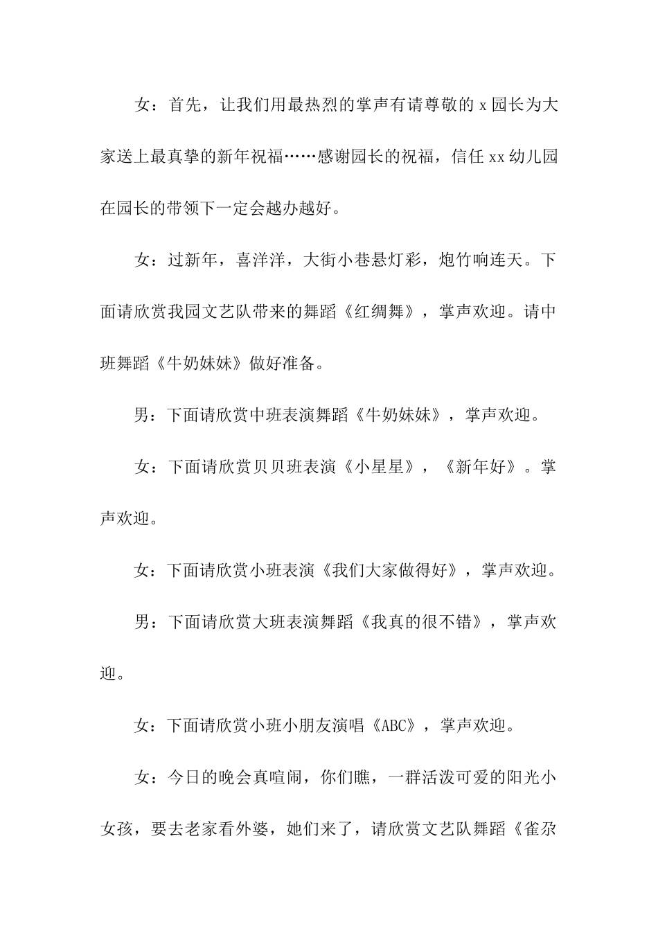 2024幼儿园元旦节主持词_第2页