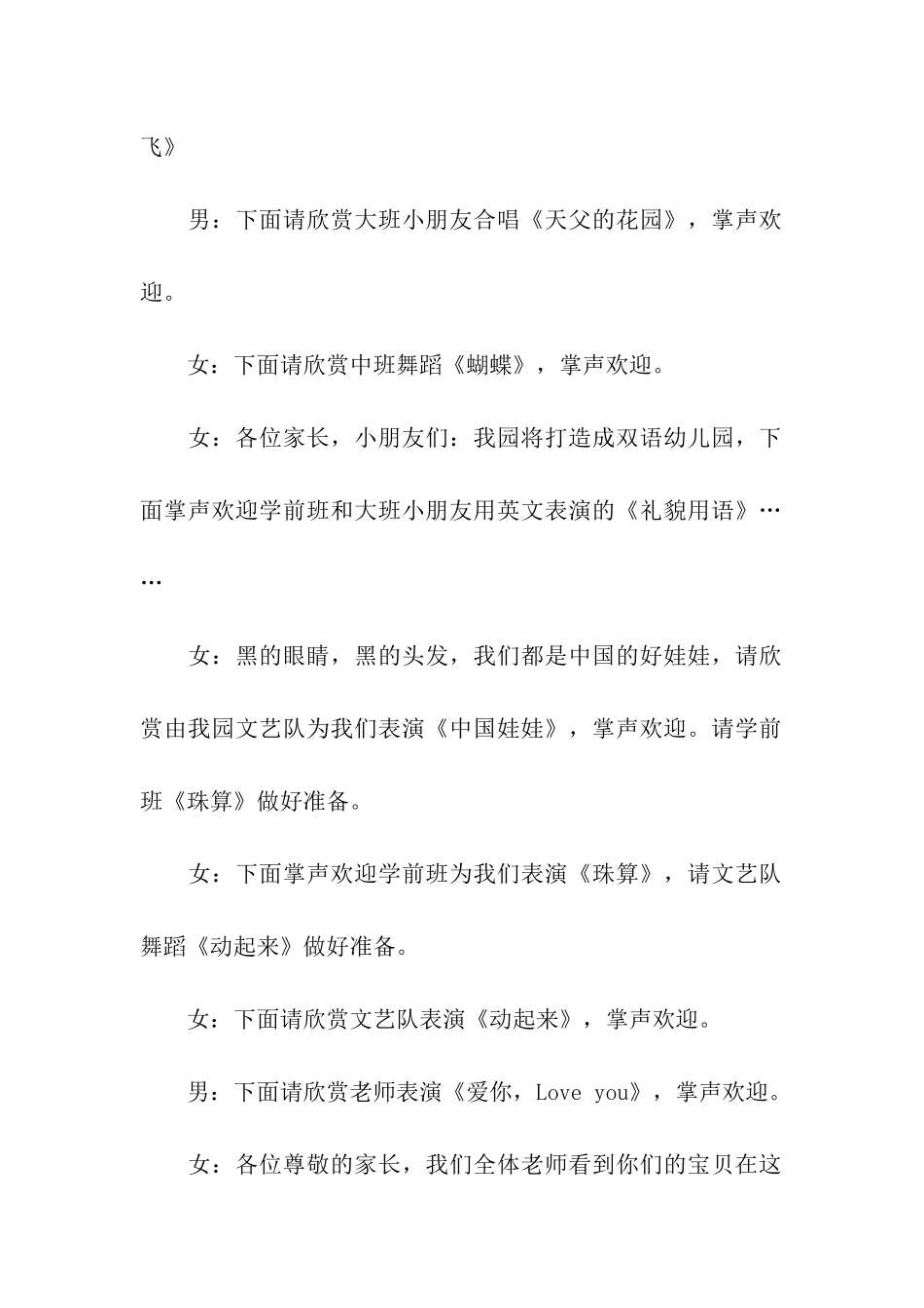 2024幼儿园元旦节主持词_第3页