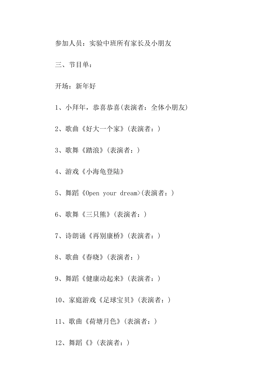 2024幼儿园元旦晚会活动策划方案5篇_第2页