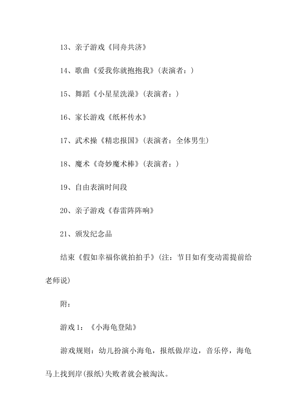 2024幼儿园元旦晚会活动策划方案5篇_第3页