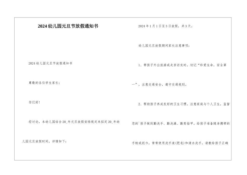 2024幼儿园元旦节放假通知书_第1页