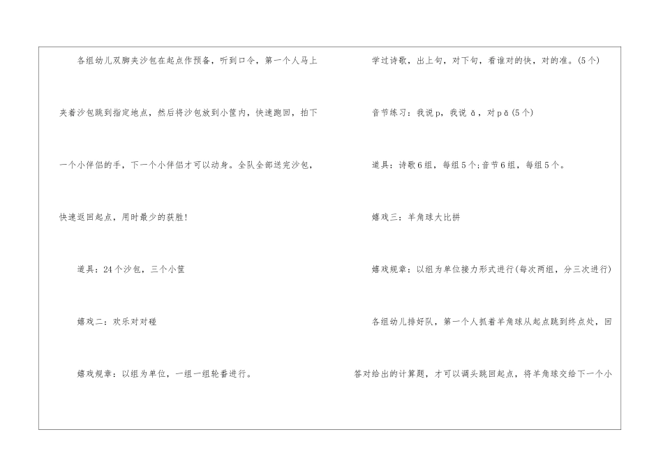 2024幼儿园元旦节活动策划方案5篇_第2页