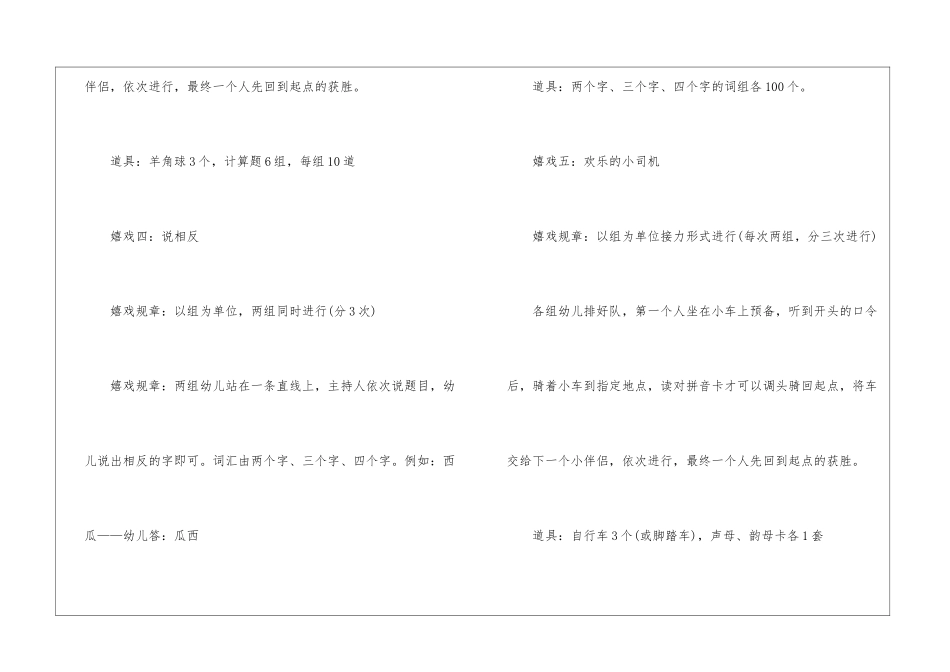 2024幼儿园元旦节活动策划方案5篇_第3页
