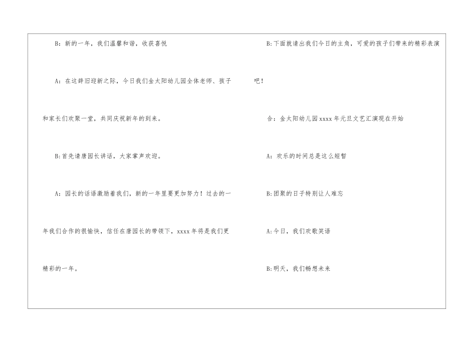 2024幼儿园元旦活动策划方案_第2页