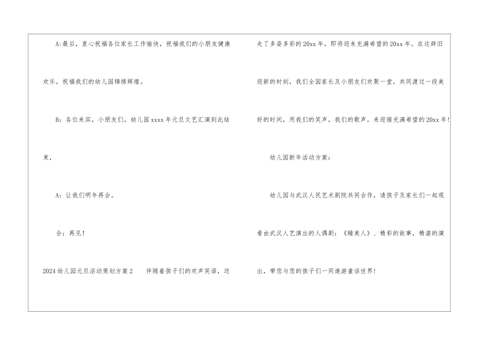 2024幼儿园元旦活动策划方案_第3页