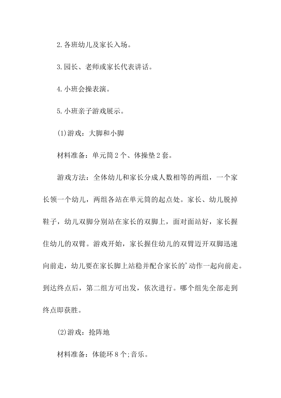 2024幼儿园六一儿童节活动方案精选_第2页