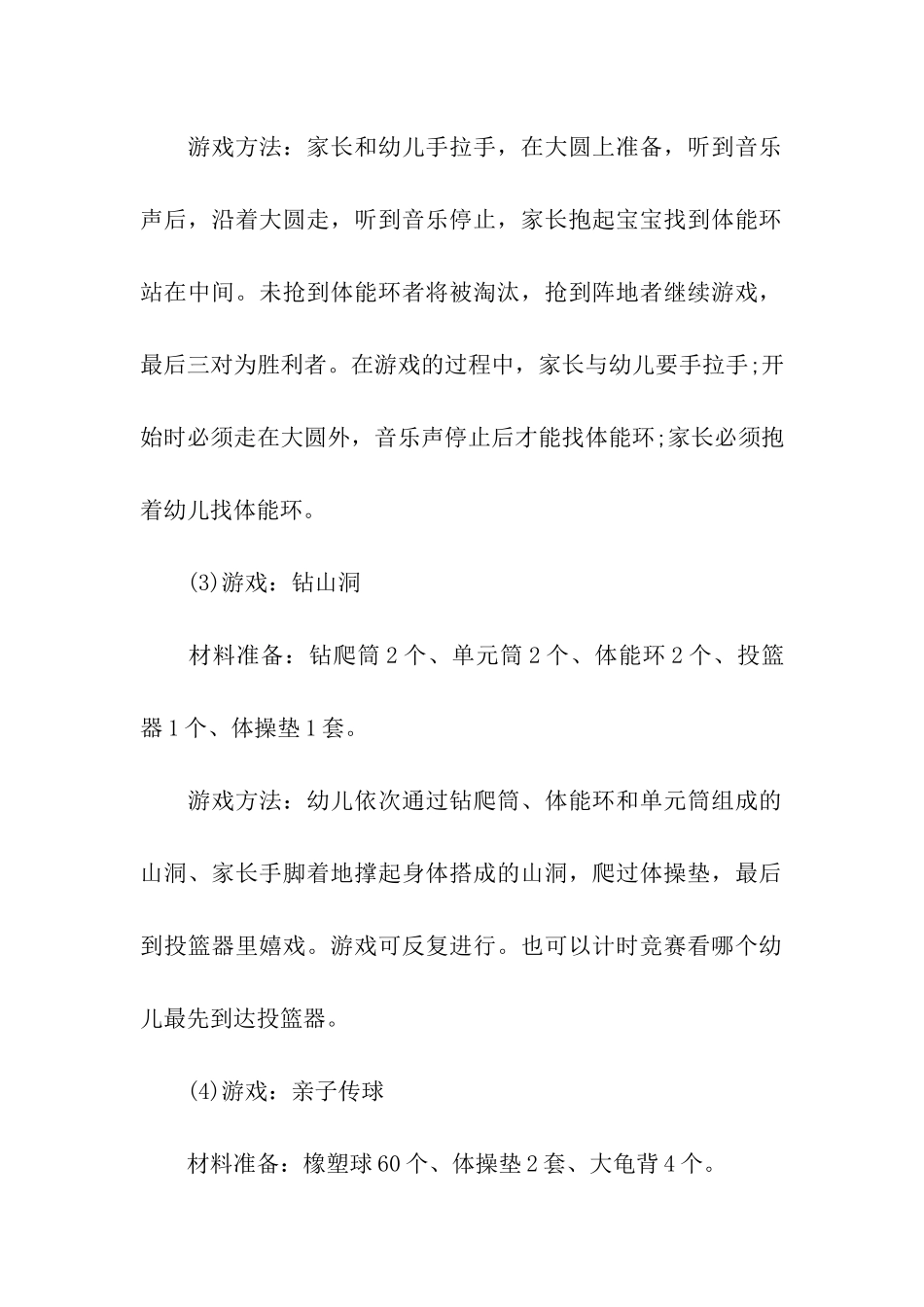 2024幼儿园六一儿童节活动方案精选_第3页