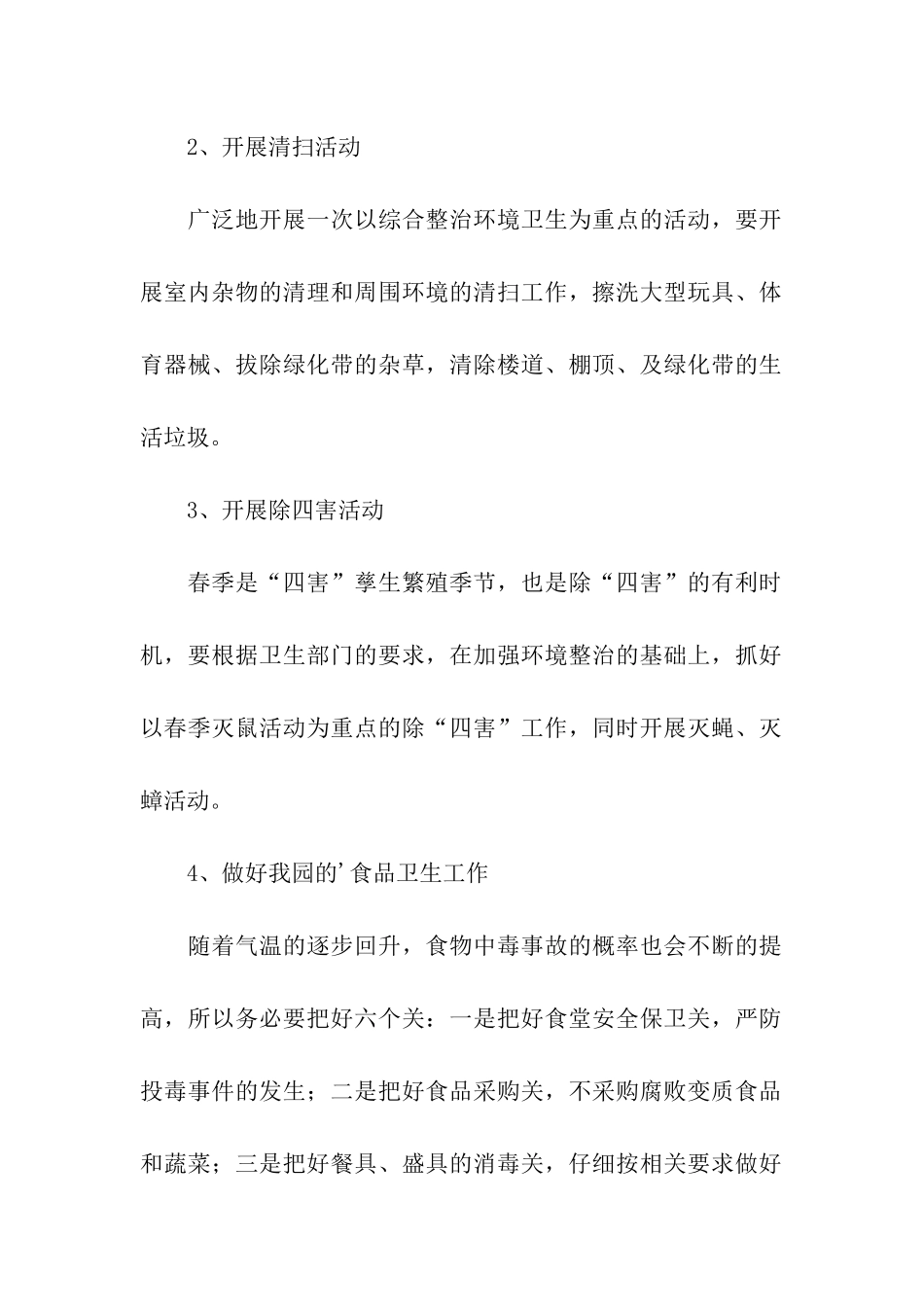 2024幼儿园全国爱国卫生月活动方案_第2页