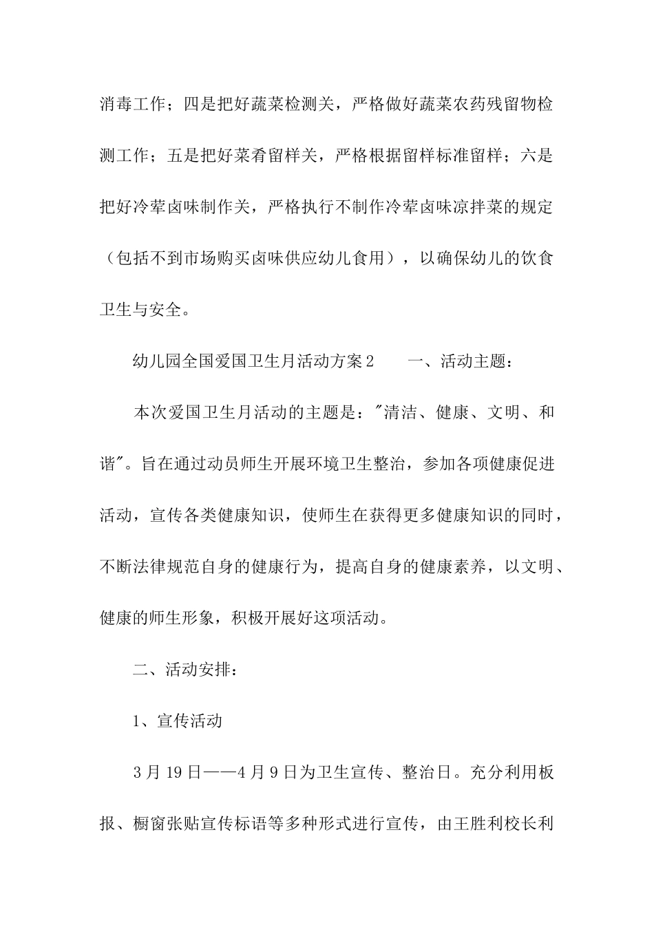 2024幼儿园全国爱国卫生月活动方案_第3页