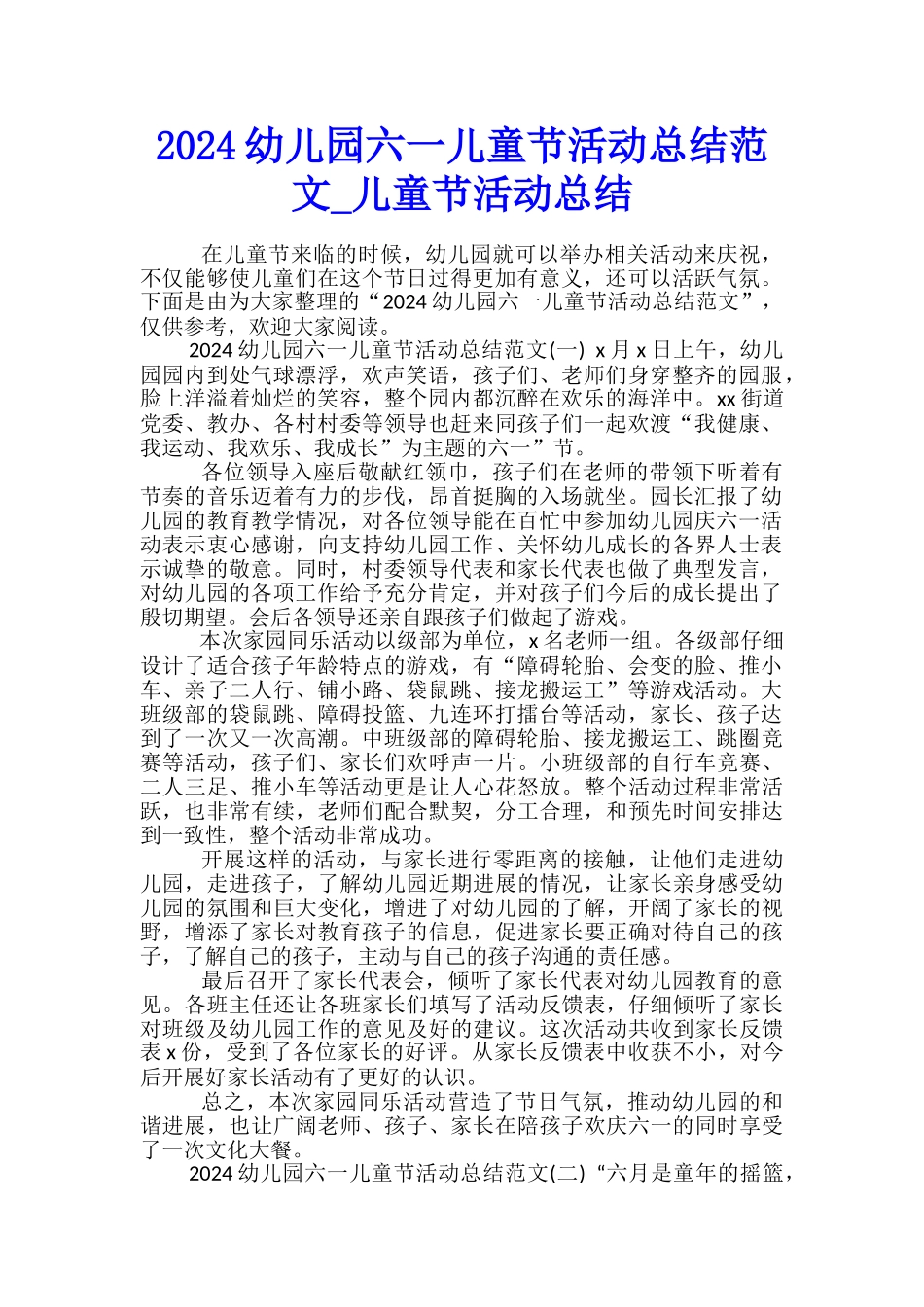 2024幼儿园六一儿童节活动总结范文-儿童节活动总结_第1页