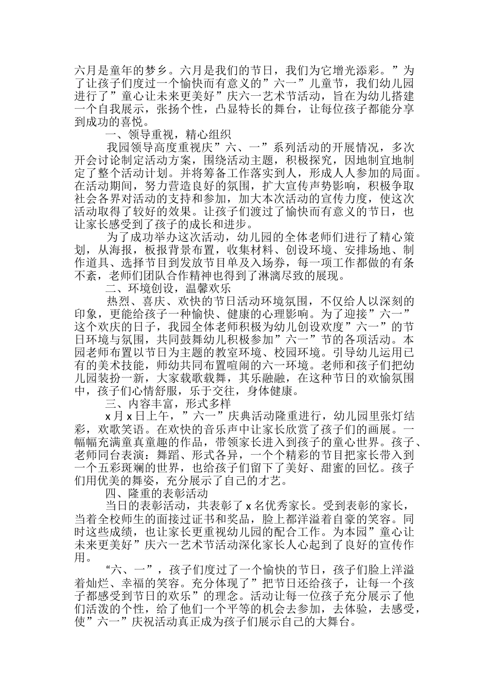 2024幼儿园六一儿童节活动总结范文-儿童节活动总结_第2页