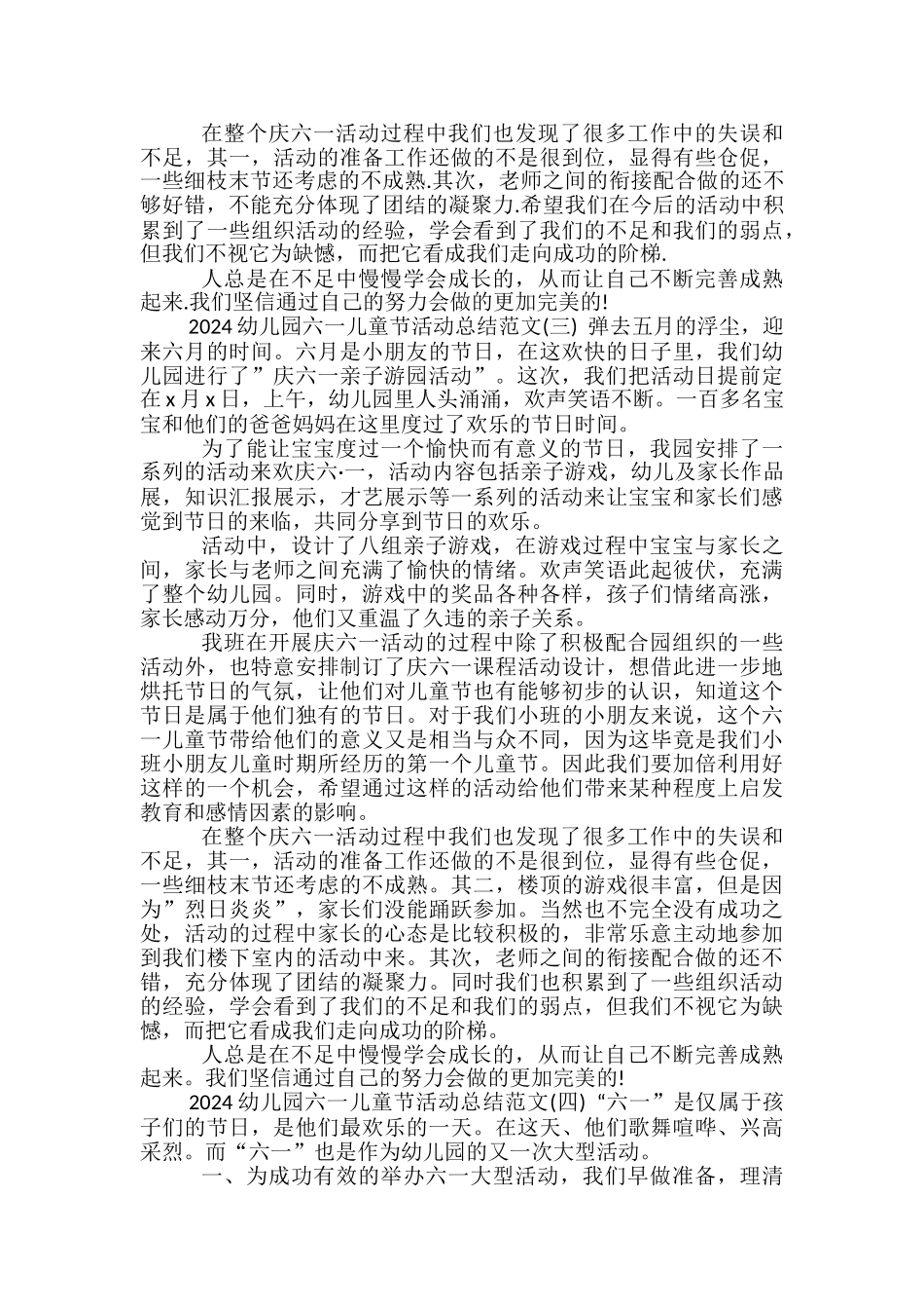 2024幼儿园六一儿童节活动总结范文-儿童节活动总结_第3页