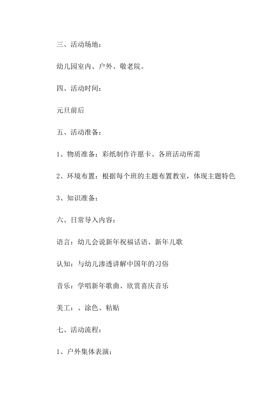 2024幼儿园元旦节的活动方案_第2页